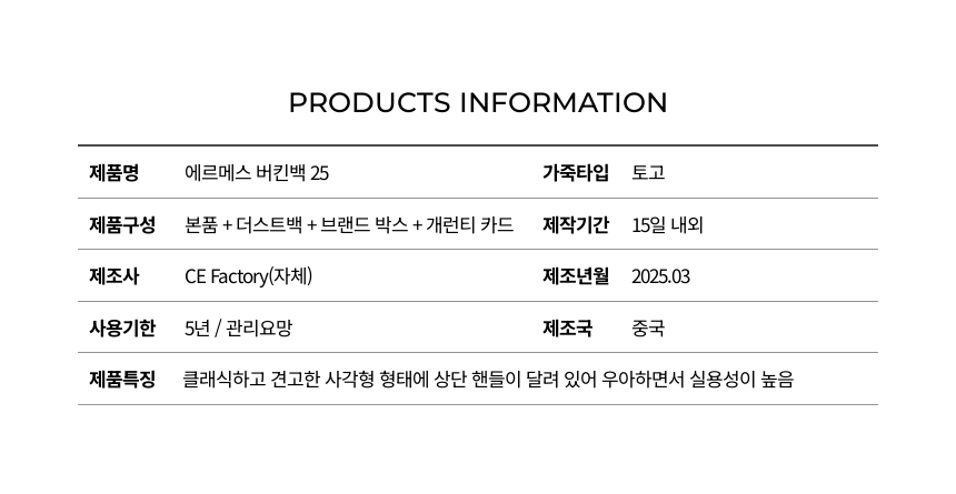 에르메스 버킨백 25 토고 끄레